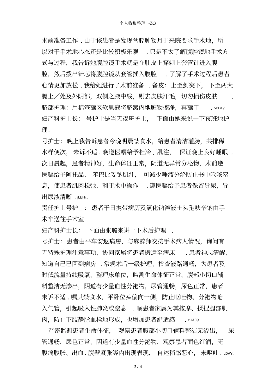 腹腔镜护理查房病例讨论_第2页