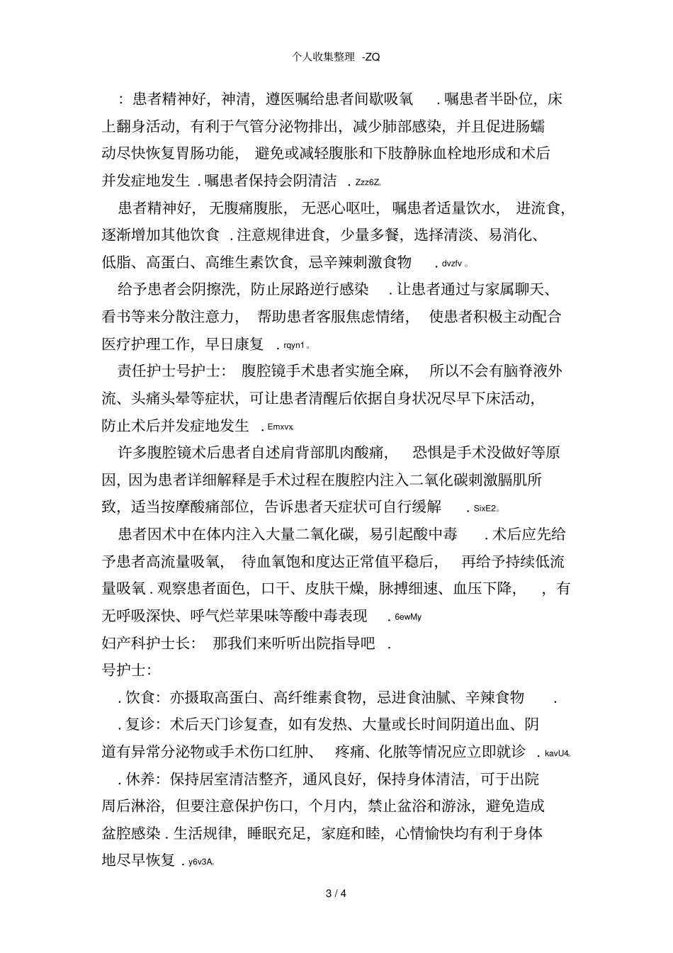 腹腔镜护理查房病例讨论_第3页