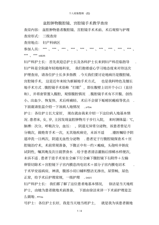 腹腔镜护理查房病例讨论