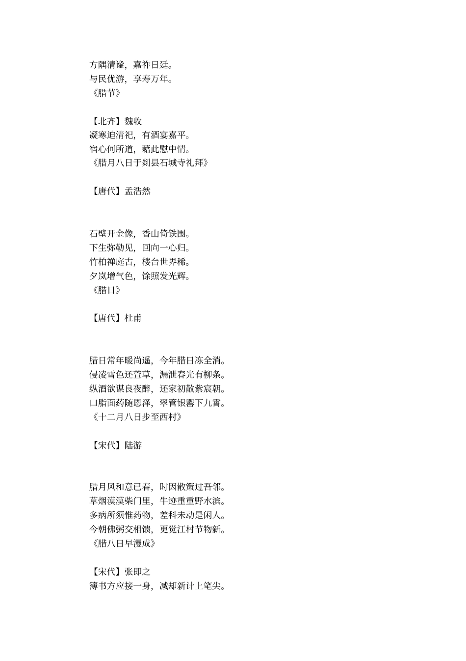 腊八节的古诗名句_第2页