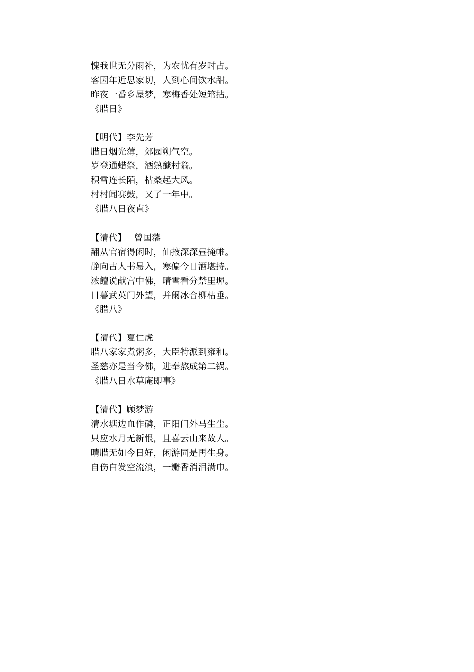 腊八节的古诗名句_第3页