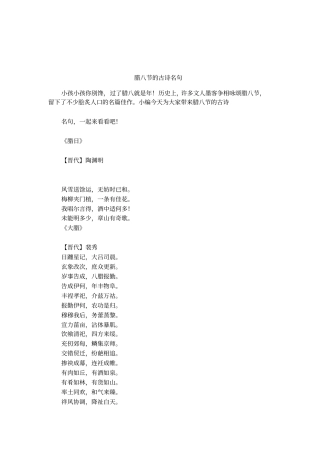 腊八节的古诗名句
