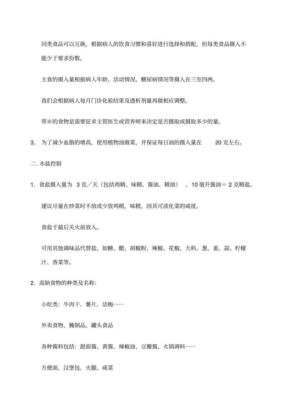 腹透病人饮食_第2页