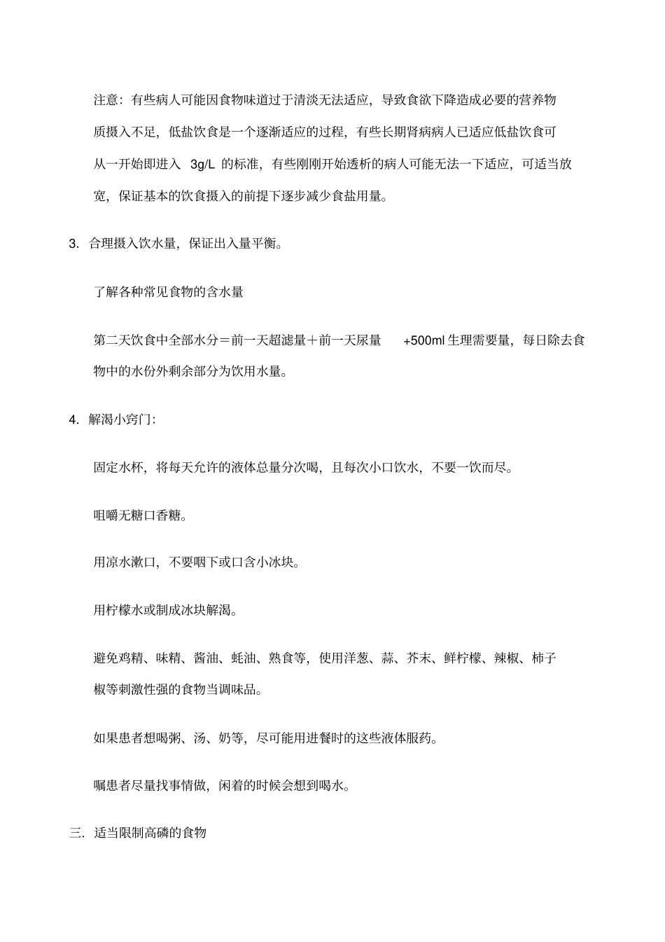 腹透病人饮食_第3页