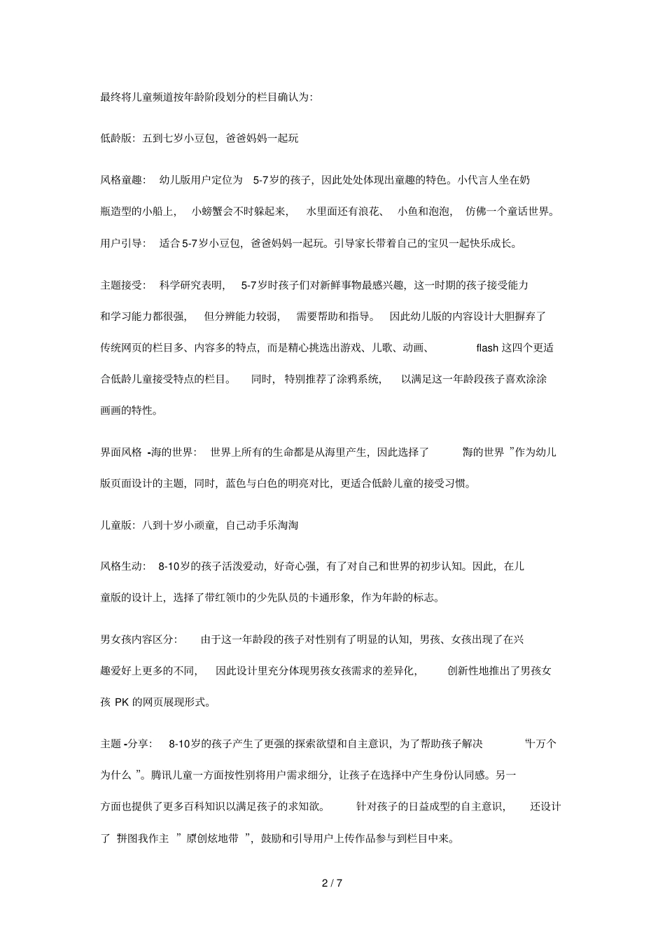 腾讯儿童改版研究分析全_第2页