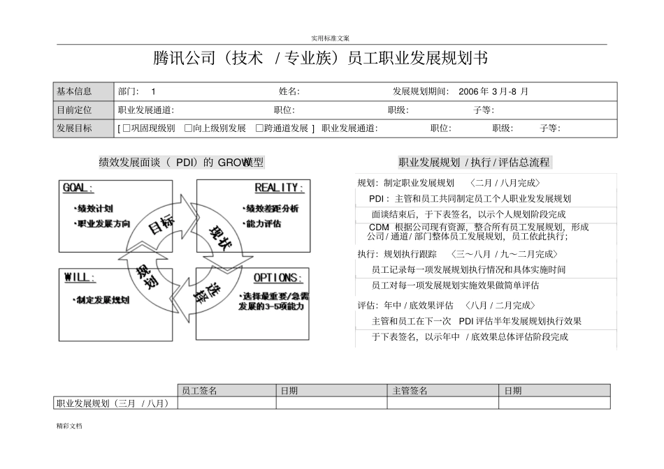 腾讯员工职业发展规划书-技术和专业族_第1页
