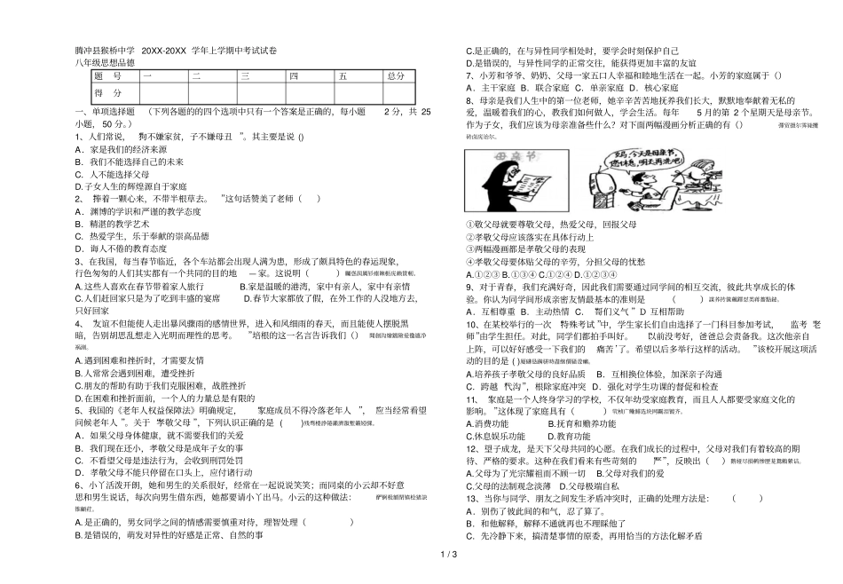 腾冲猴桥中学-2015学年上学期中考试试卷001_第1页