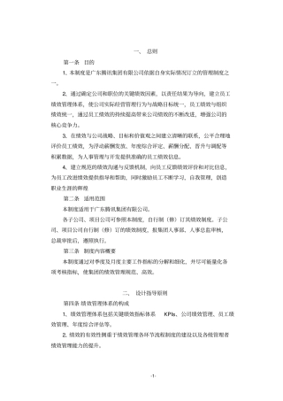 腾讯公司绩效管理制度