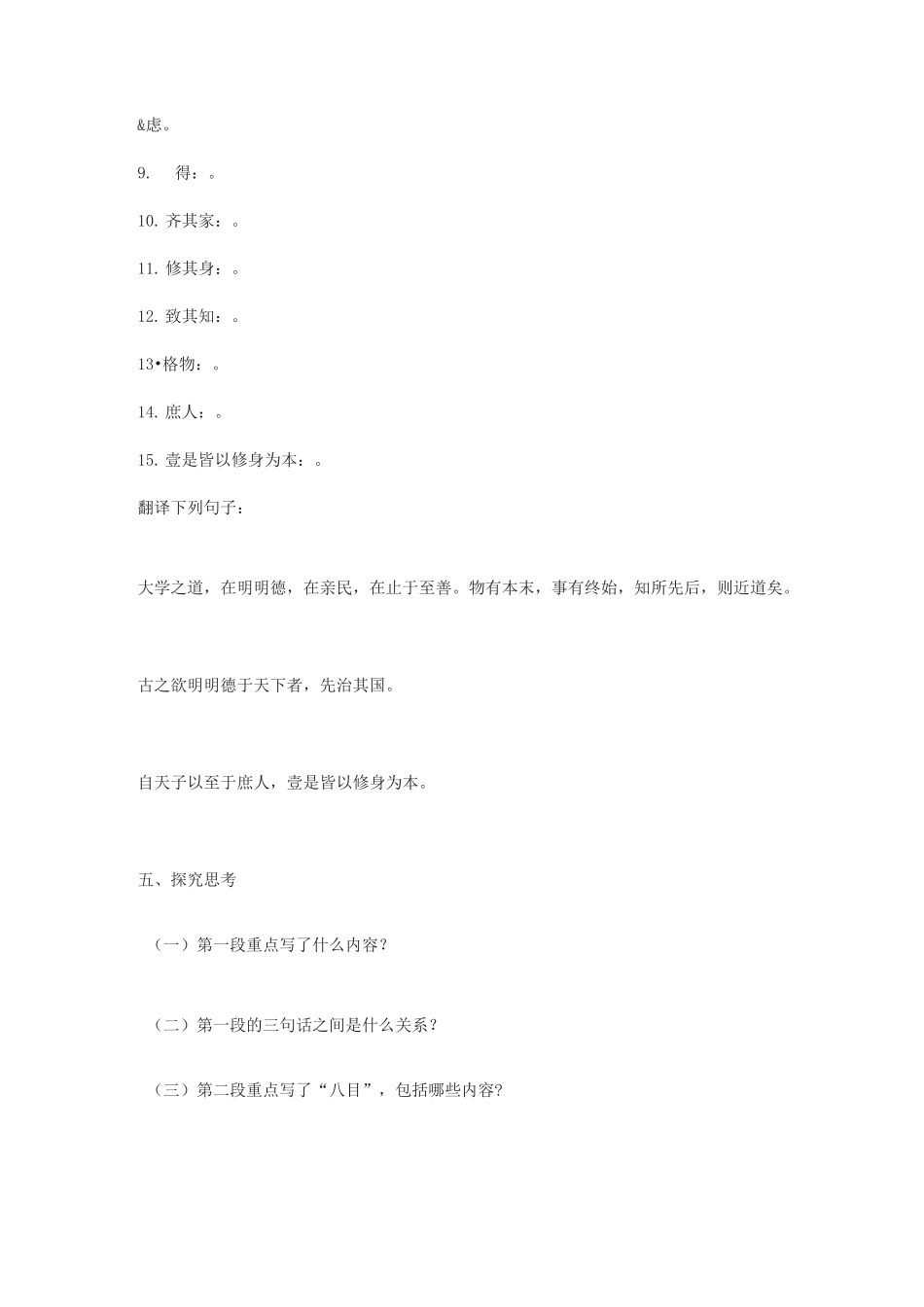 《大学之道》导学案_第2页