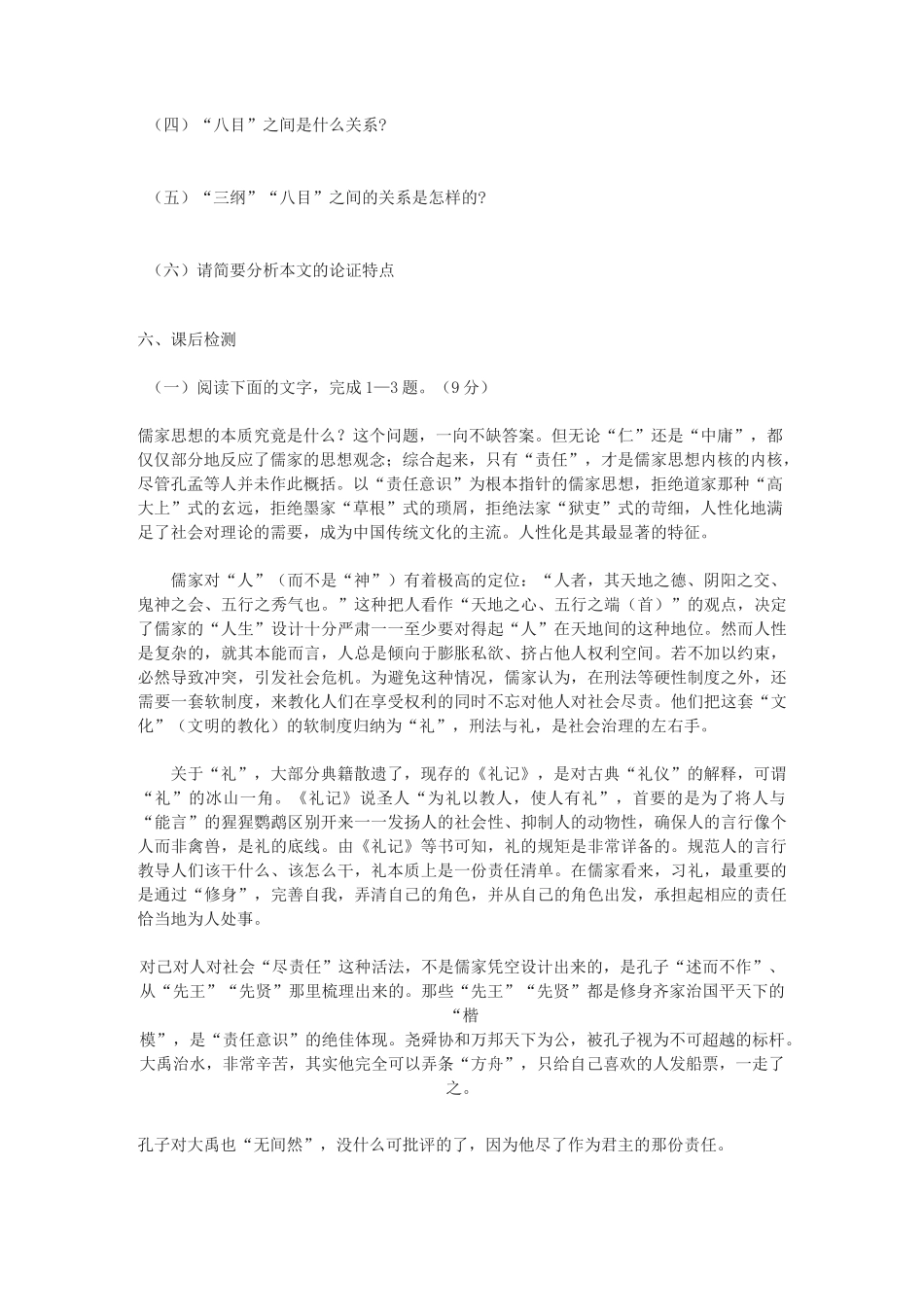 《大学之道》导学案_第3页
