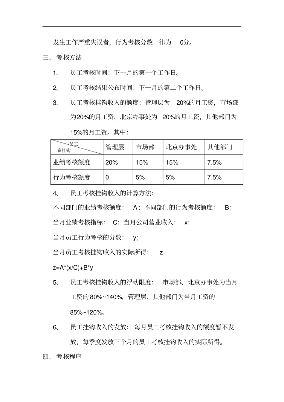 腾讯公司员工工作考核制度_第3页