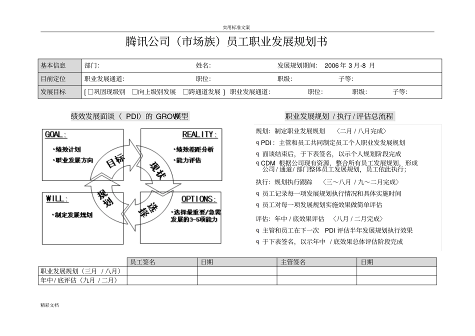 腾讯场族员工职业发展规划书_第1页