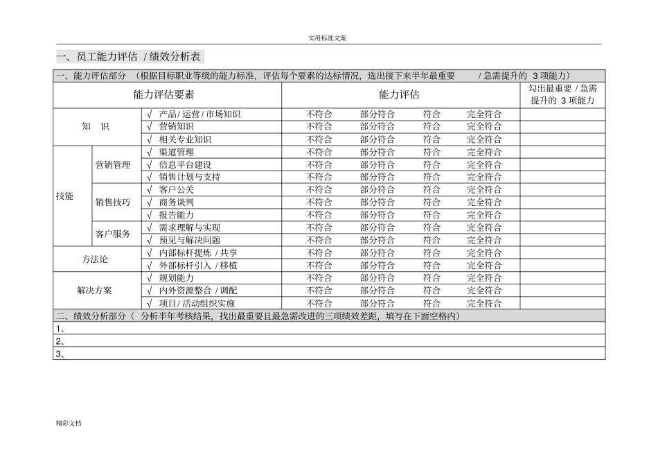 腾讯场族员工职业发展规划书_第2页