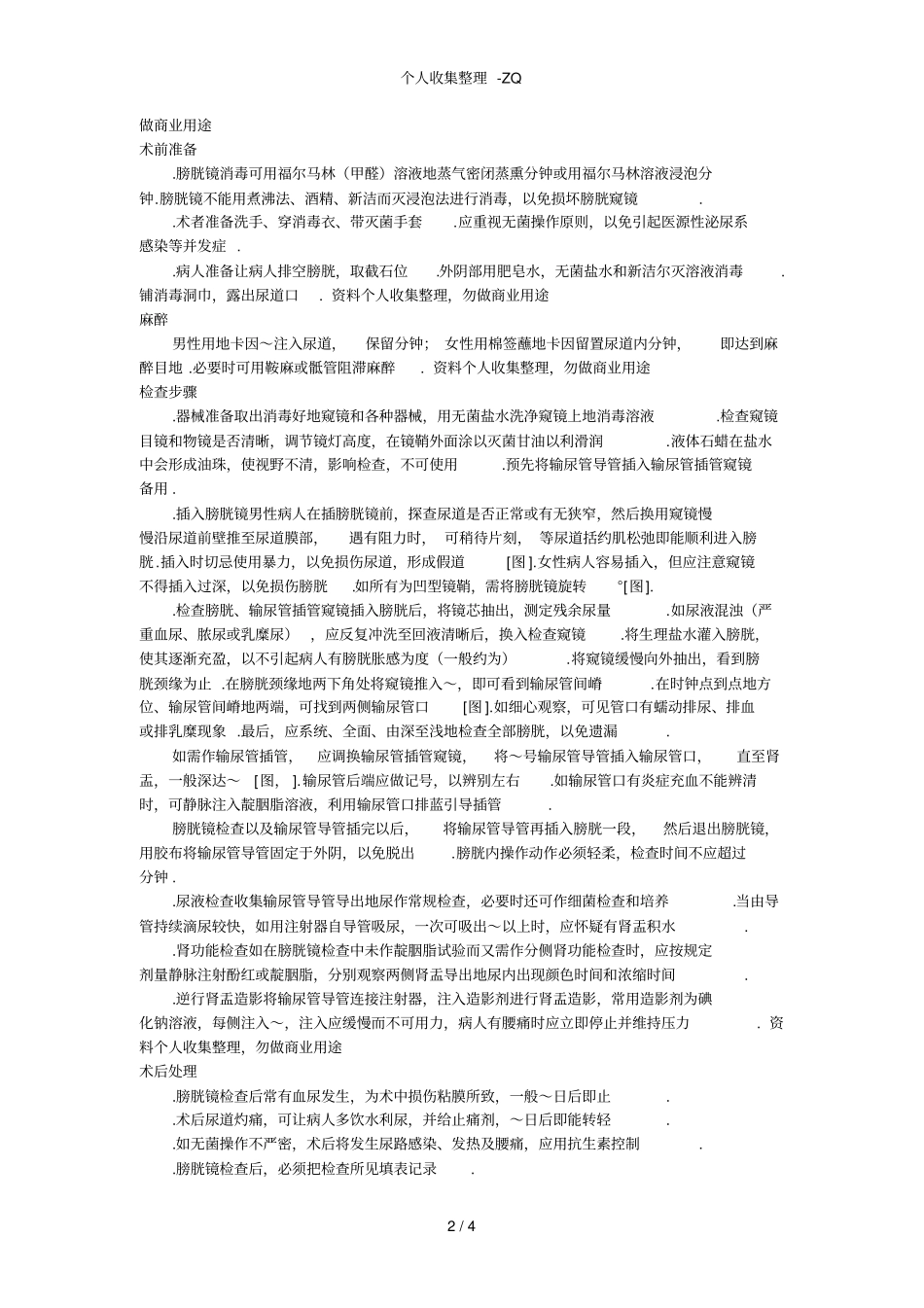 膀胱镜医学影像工作站_第2页