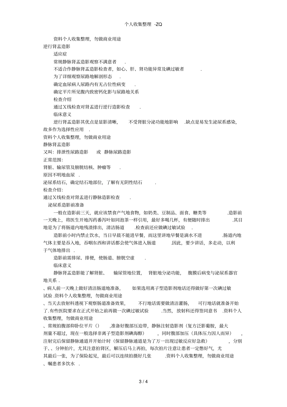 膀胱镜医学影像工作站_第3页