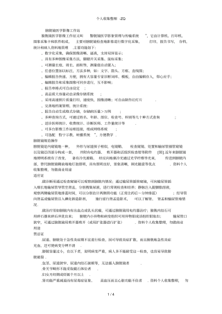 膀胱镜医学影像工作站