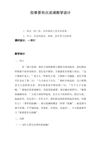 叙事要有点波澜教学设计