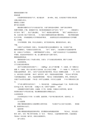 膜制氮装置操作手册资料