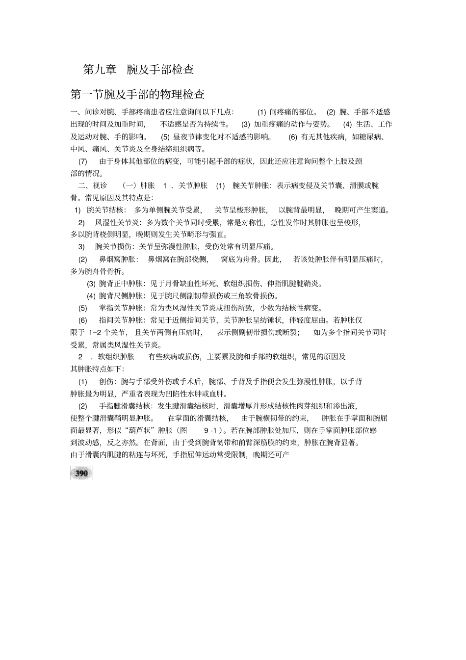 腕及手部检查_第1页