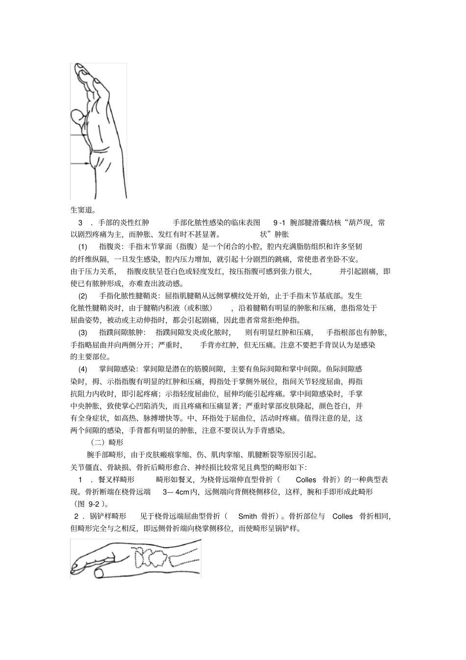 腕及手部检查_第2页