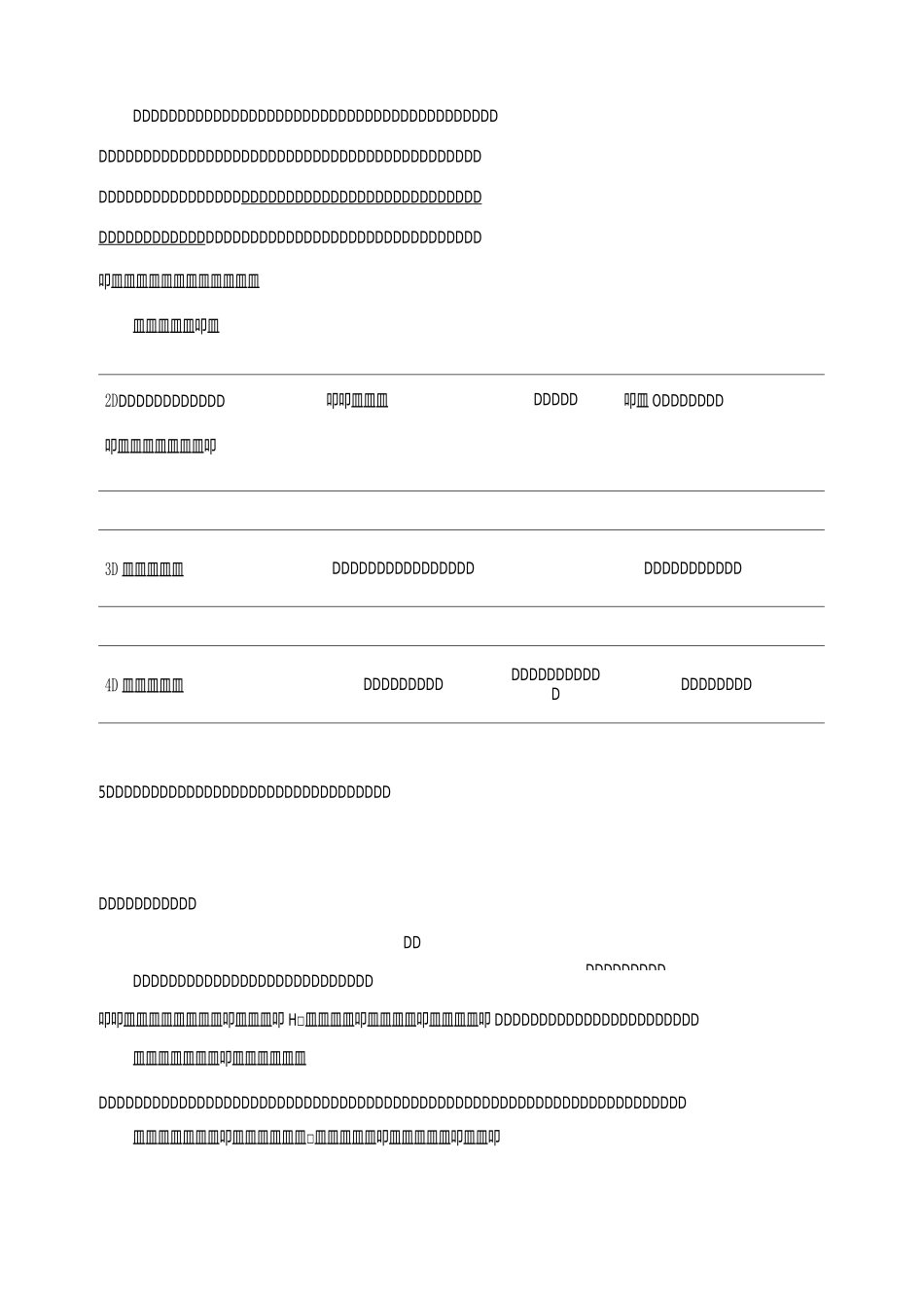 《皇帝的新装》同步练习_第3页
