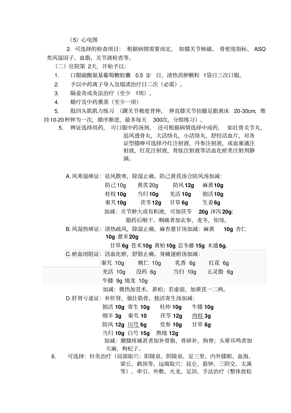 膝关节治疗路径_第2页