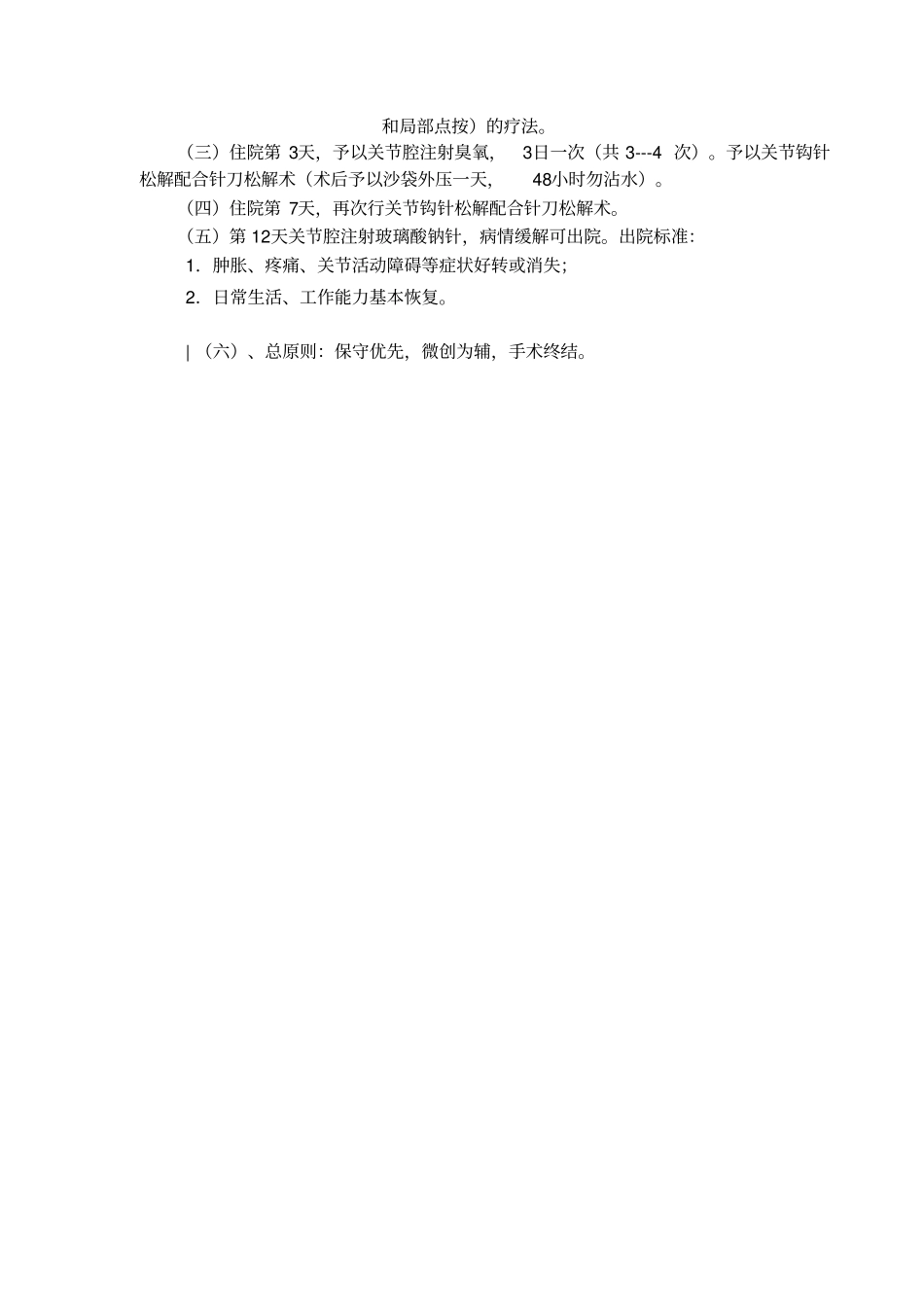 膝关节治疗路径_第3页