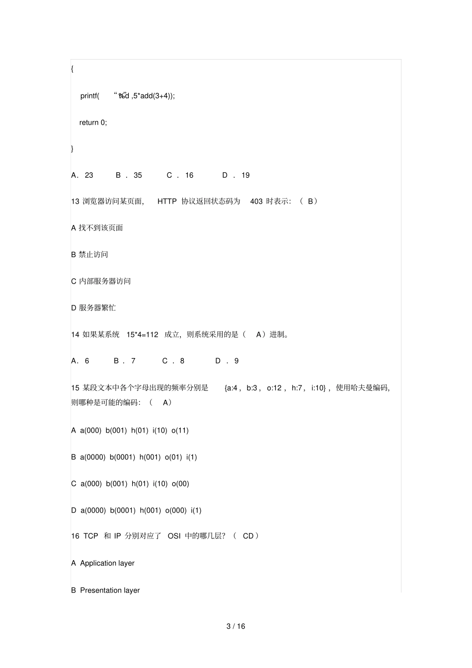 腾讯阿里巴巴软件开发类笔试考试习题_第3页