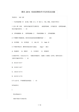 腾讯阿里巴巴软件开发类笔试考试习题