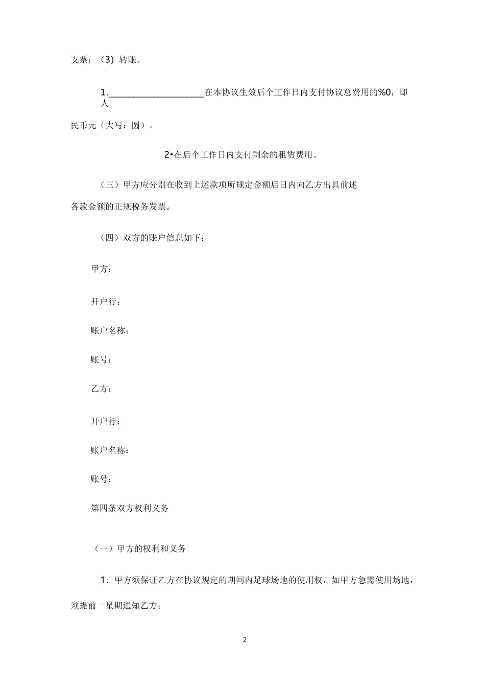 足球场地租赁协议_第2页