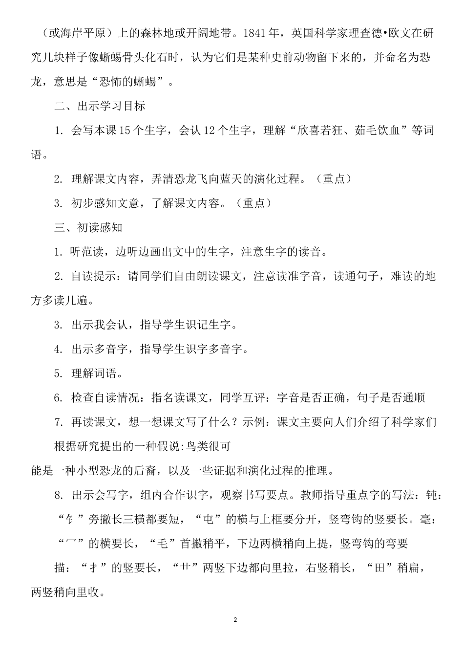 6.飞向蓝天的恐龙  优秀教案_第2页