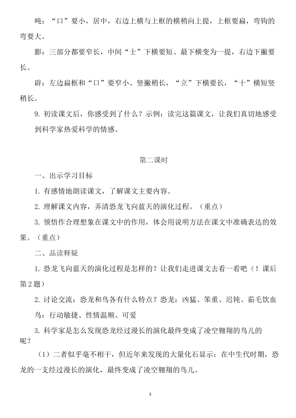 6.飞向蓝天的恐龙  优秀教案_第3页