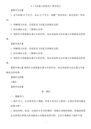 6.飞向蓝天的恐龙  优秀教案
