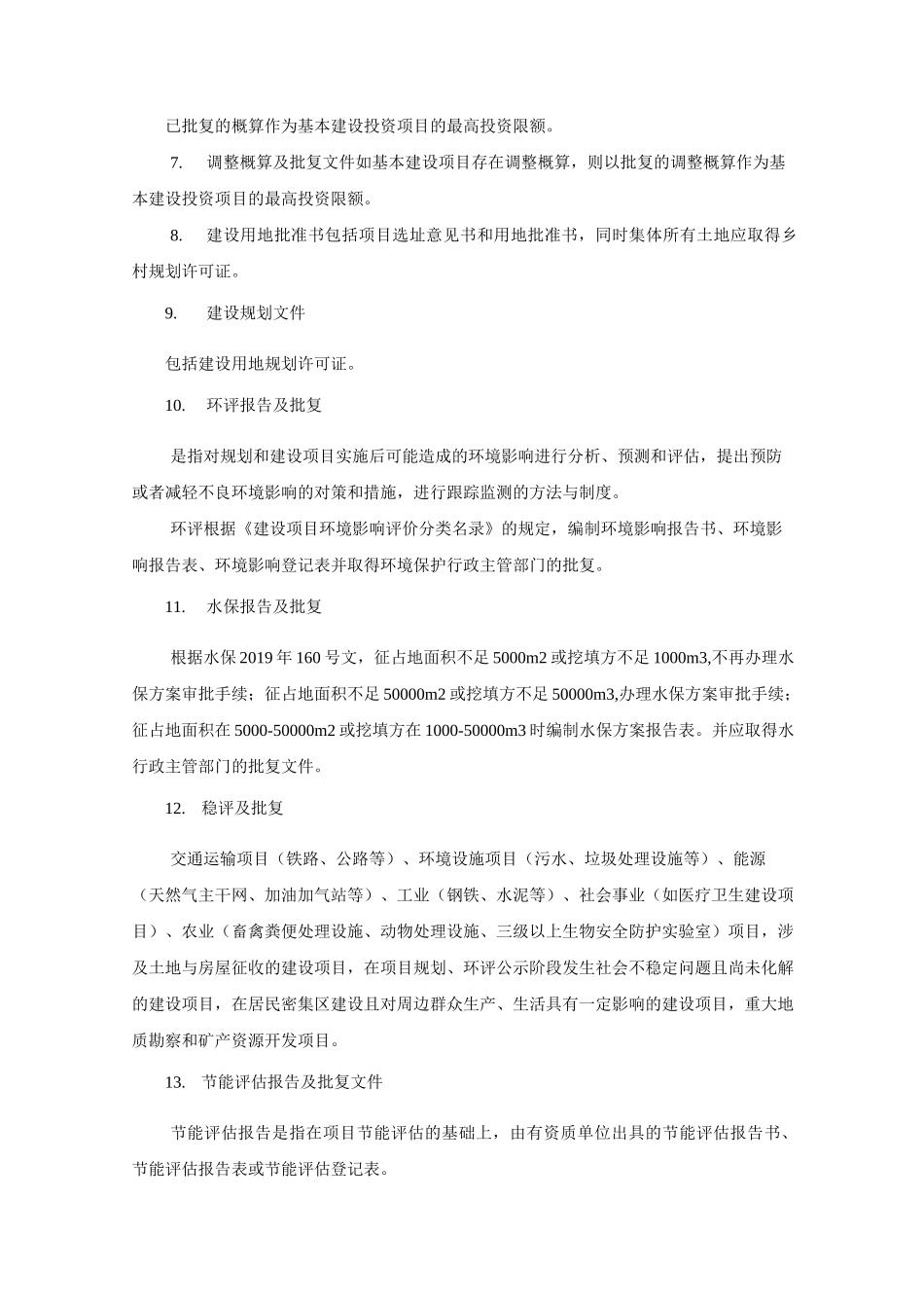 ppp项目基本建设项目程序_第2页