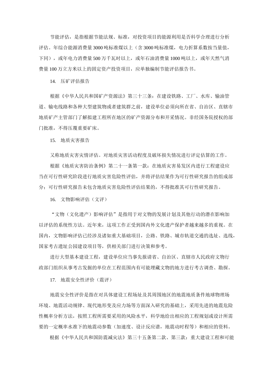 ppp项目基本建设项目程序_第3页