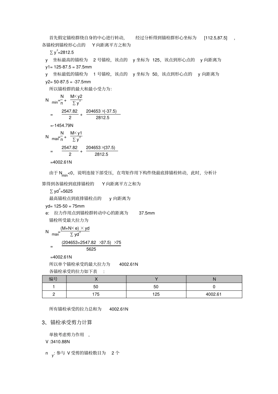 膨胀锚拴计算_第2页