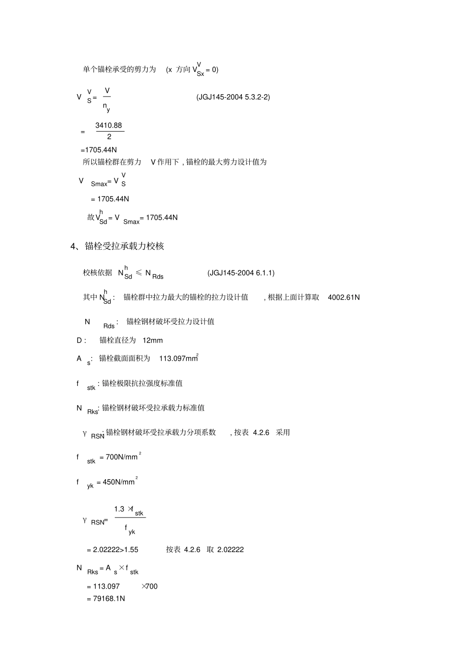 膨胀锚拴计算_第3页