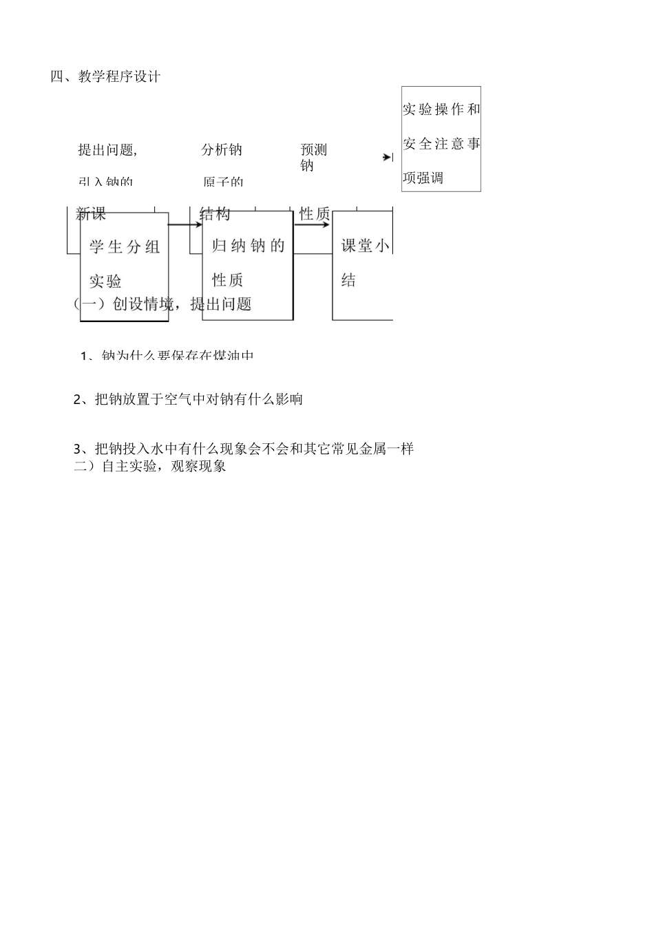 《金属钠的性质》说课稿_第3页
