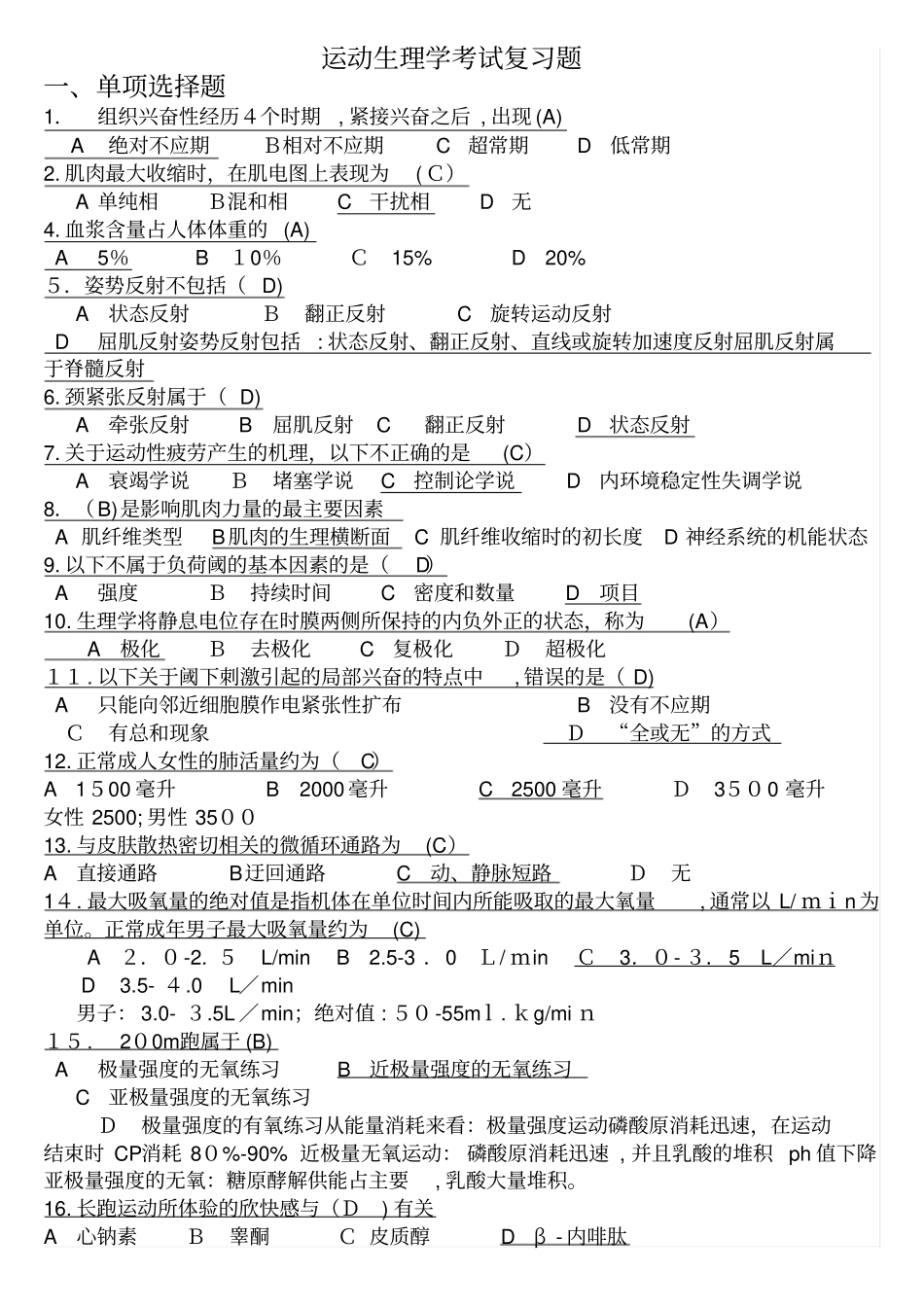 自--运动生理学考试复习题_第1页