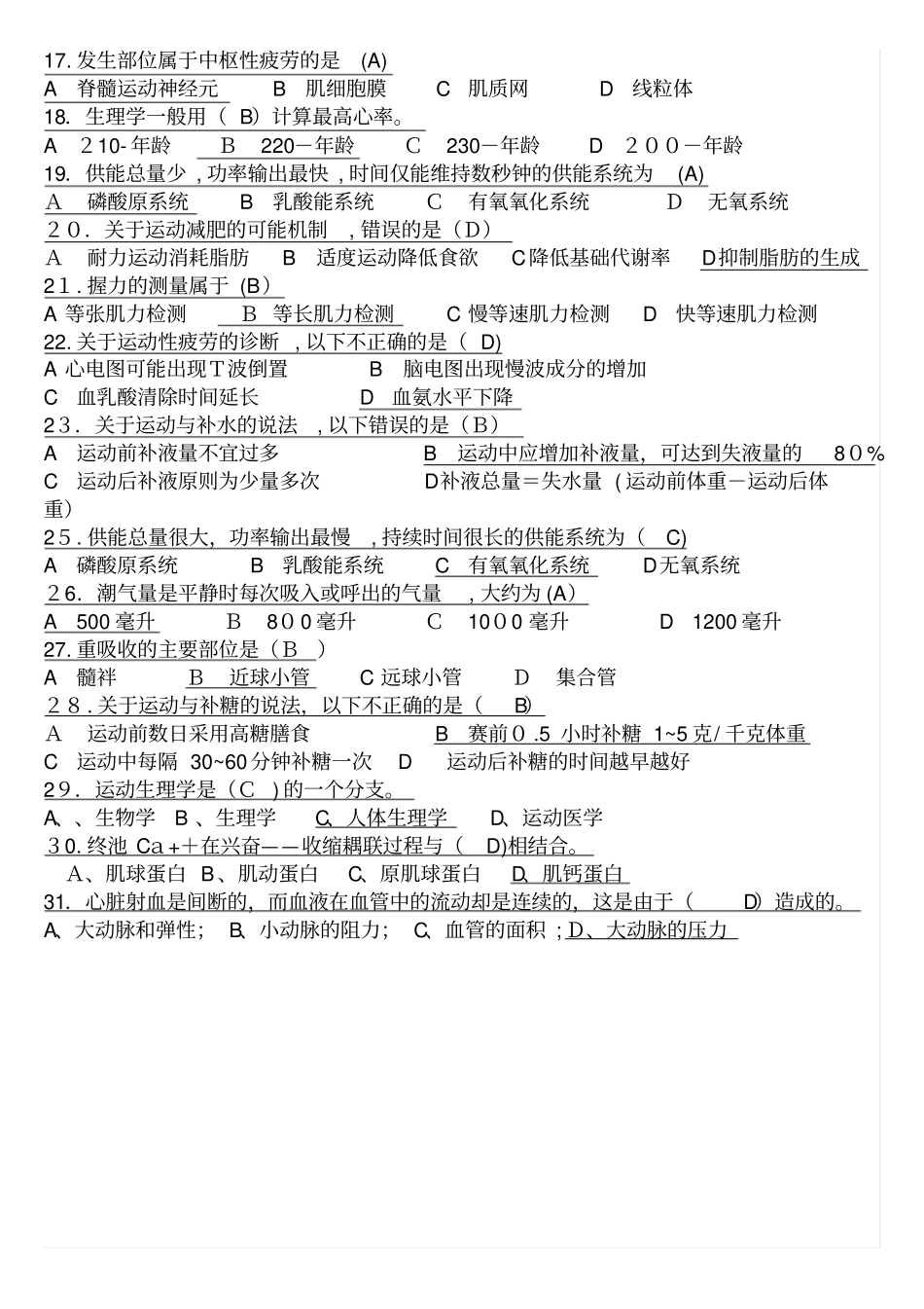 自--运动生理学考试复习题_第2页