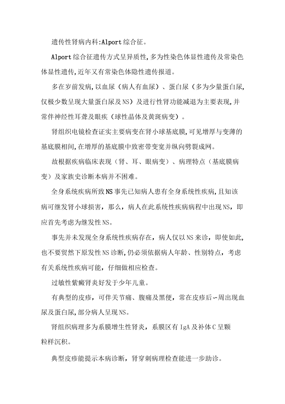 肾病综合征的诊断和治疗_第2页