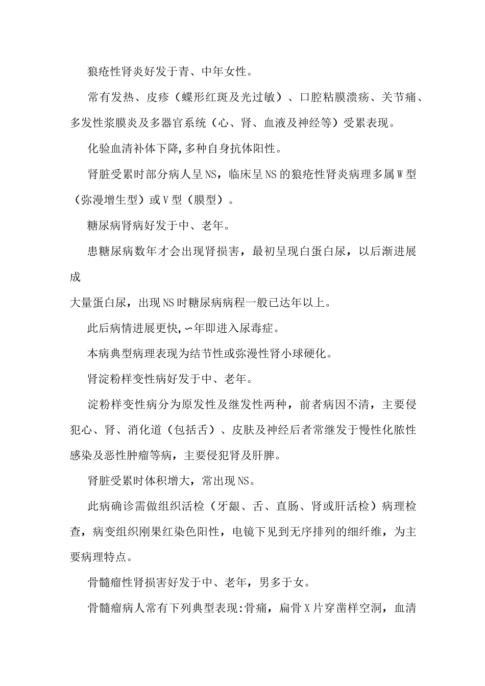 肾病综合征的诊断和治疗_第3页