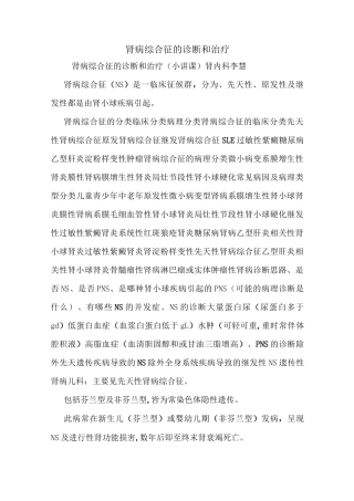 肾病综合征的诊断和治疗