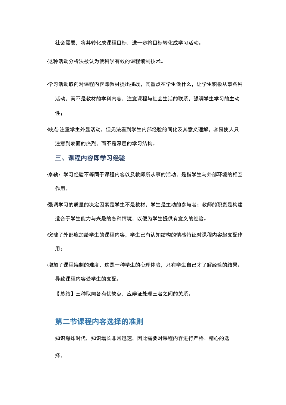 课程内容的取向、选择与组织——《课程论》_第2页