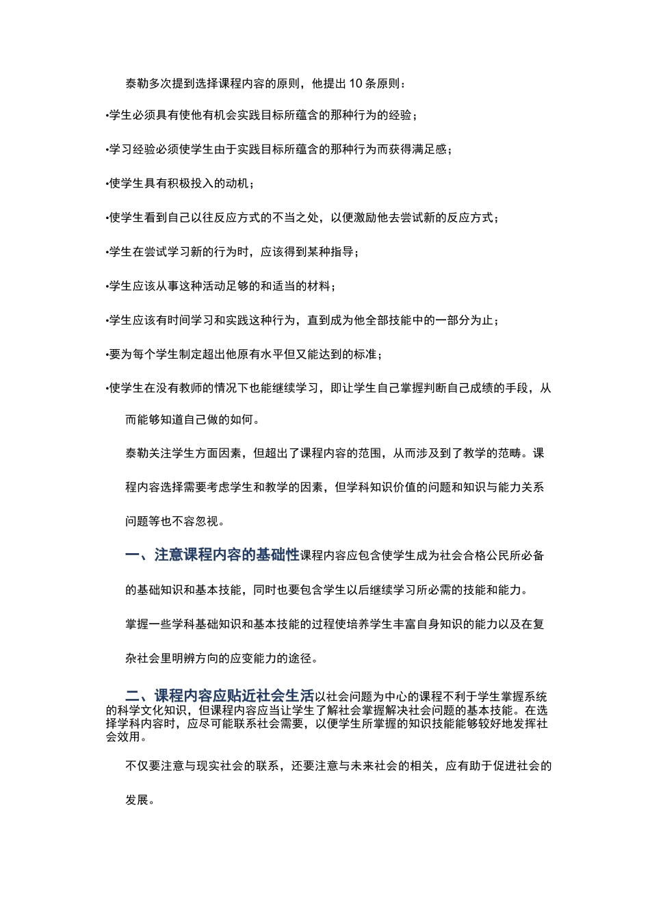 课程内容的取向、选择与组织——《课程论》_第3页
