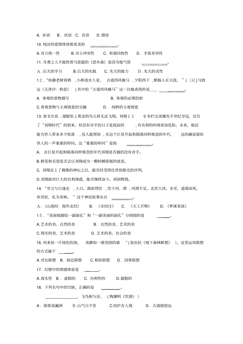 自-07-10年复旦千分考语文真题及答案_第2页