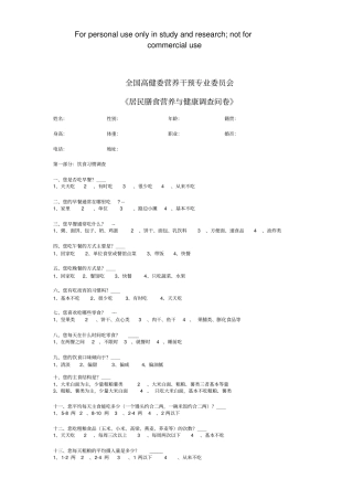 膳食营养与健康调查问卷