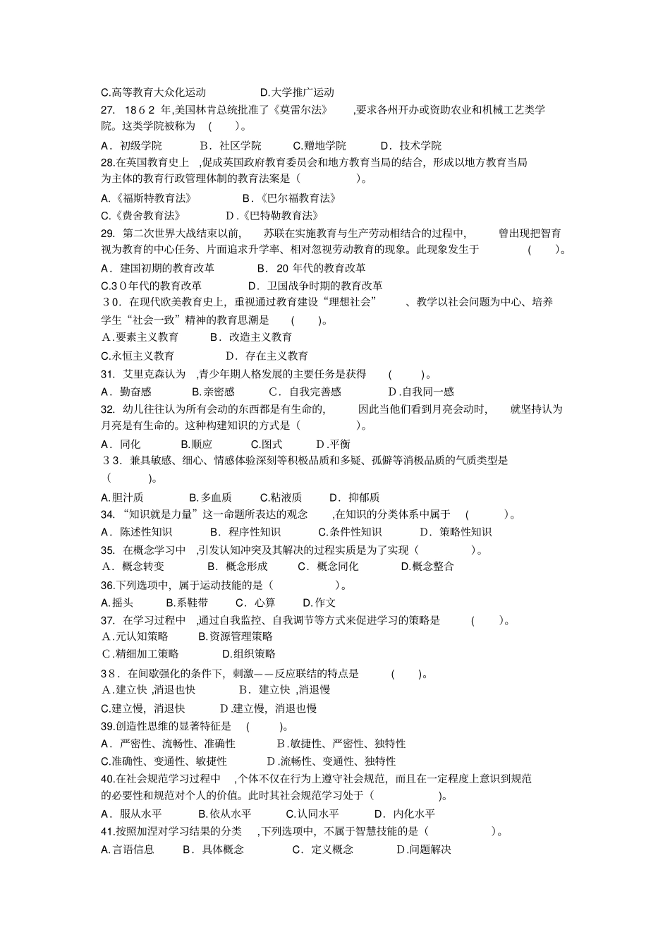 自-08年考研教育学试题及参考答案_第3页