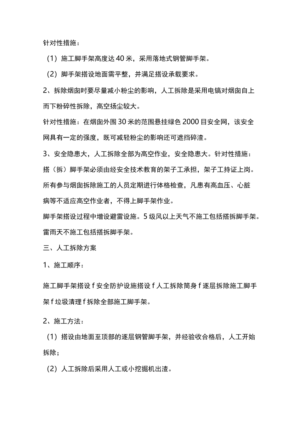 烟囱人工拆除施工组织方案_第2页