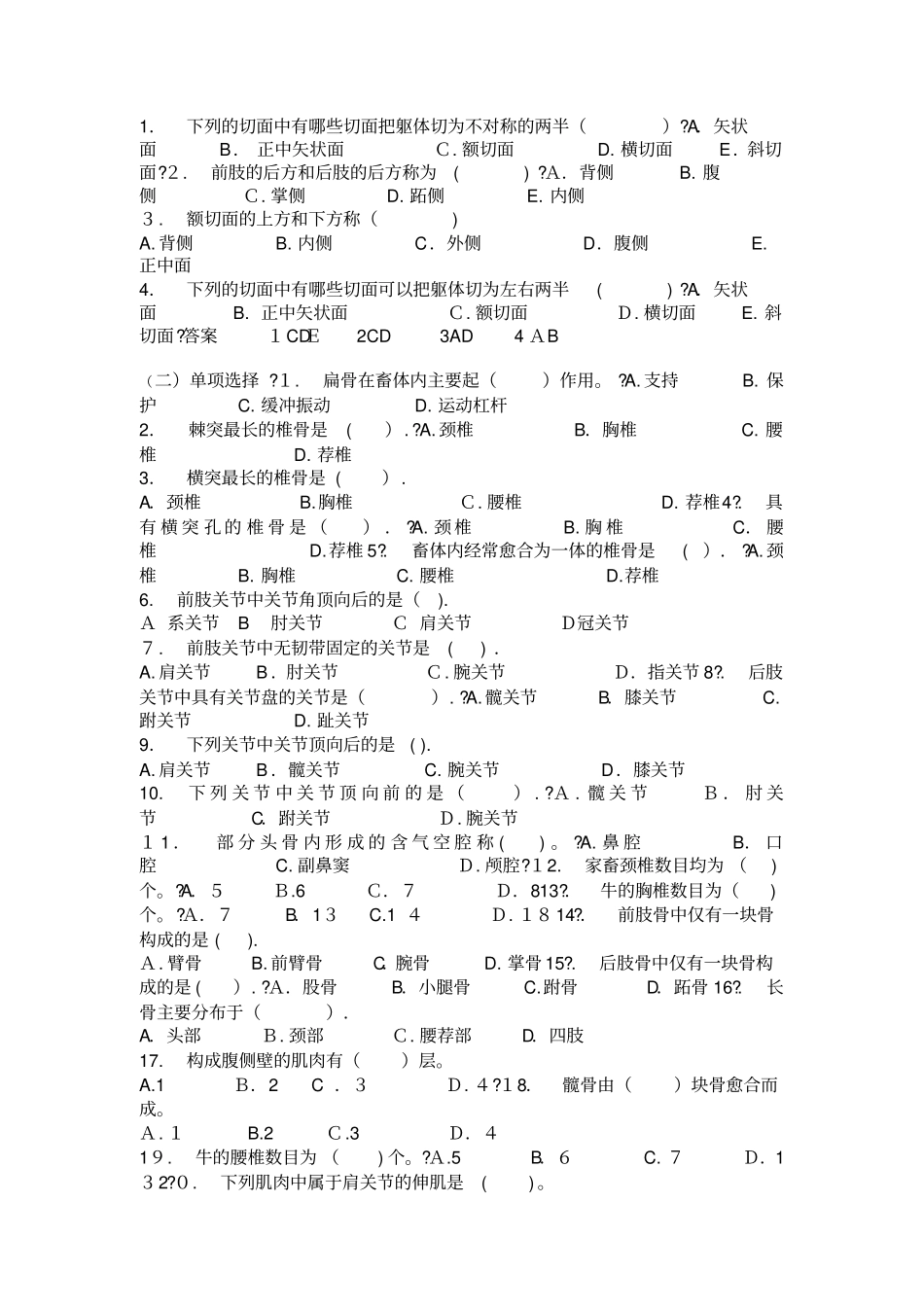 自-1解剖学：思考题文档_第3页